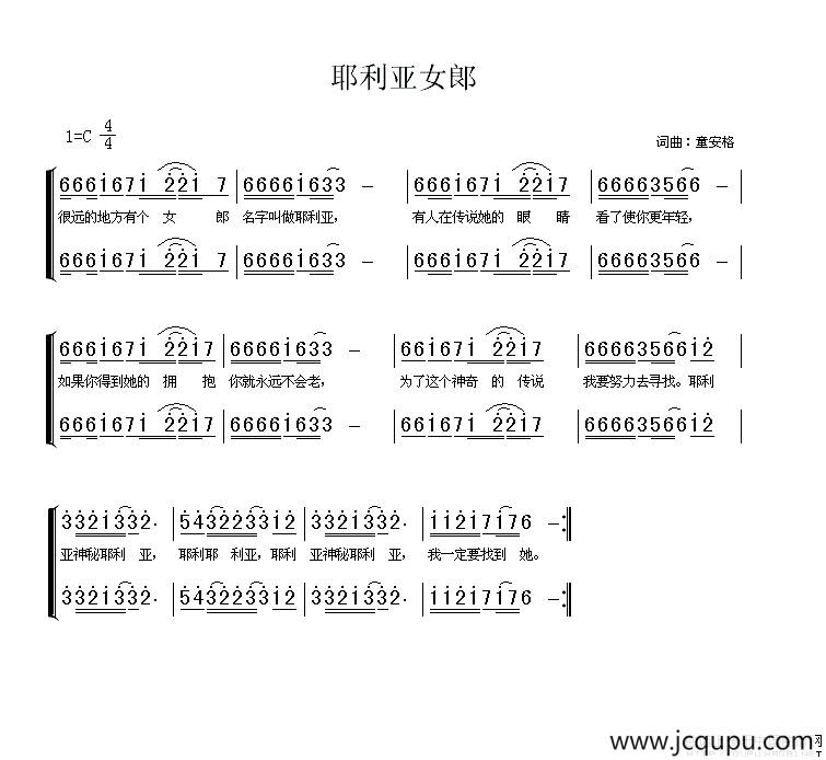 耶利亚女郎（二声部）简谱