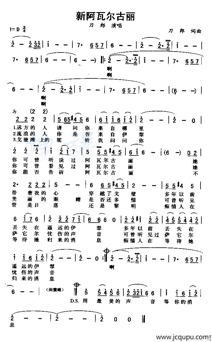 新阿瓦尔古丽简谱