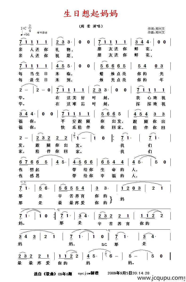 生日想起妈妈简谱