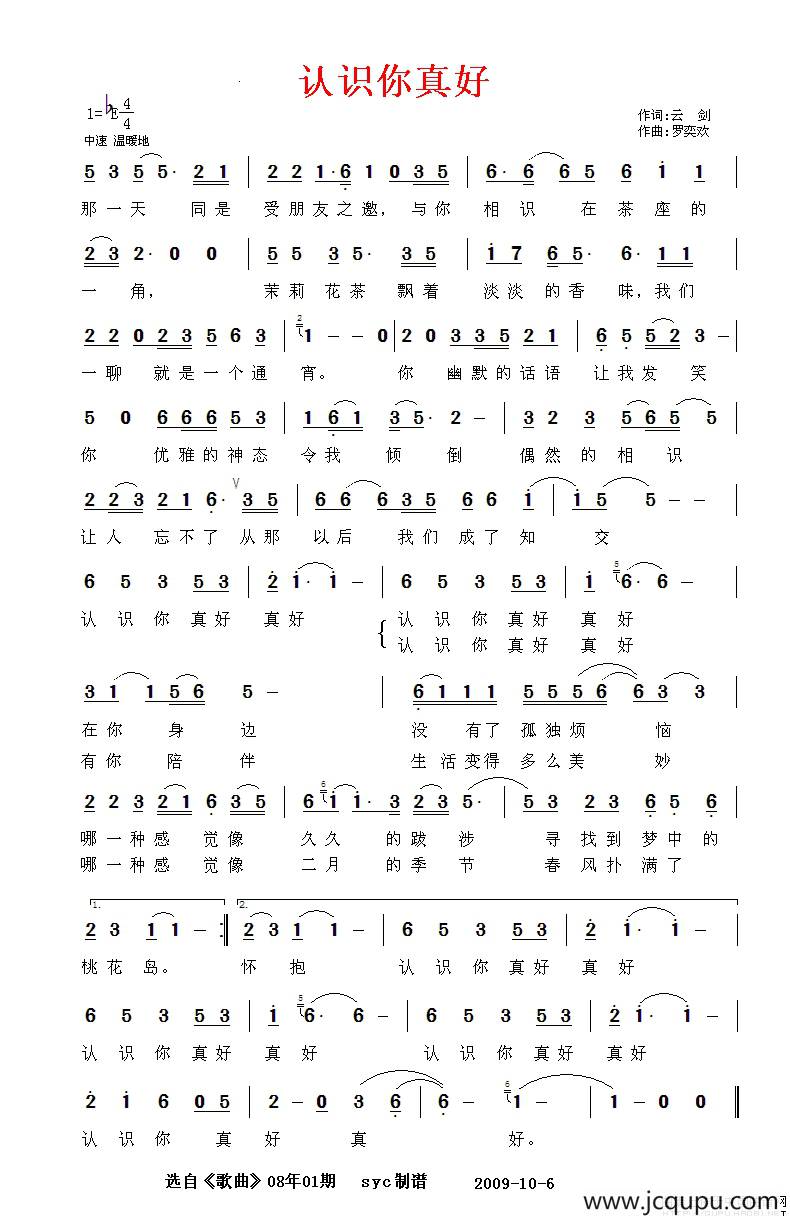 认识你真好（云剑词 罗奕欢曲）简谱