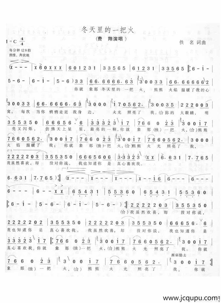 冬天里的一把火简谱