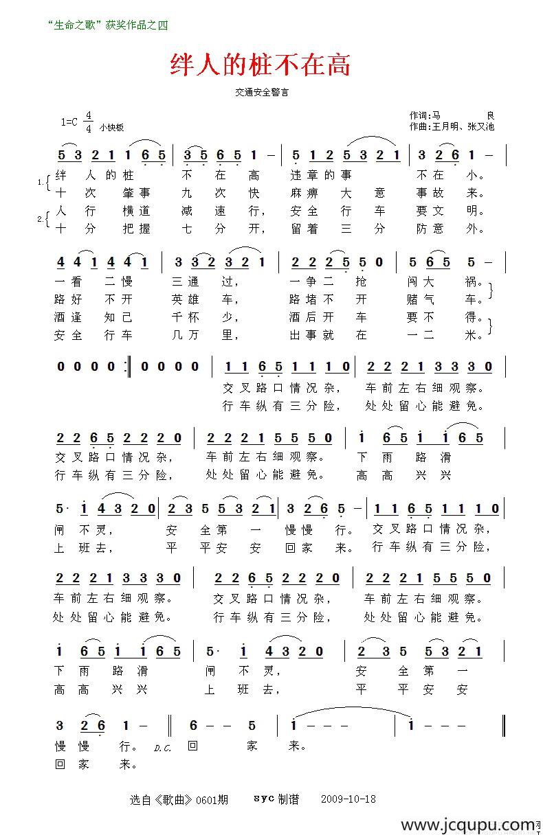 绊人的桩不在高简谱