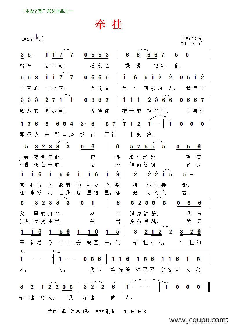 牵挂（2009年《生命之歌》获奖作品）简谱