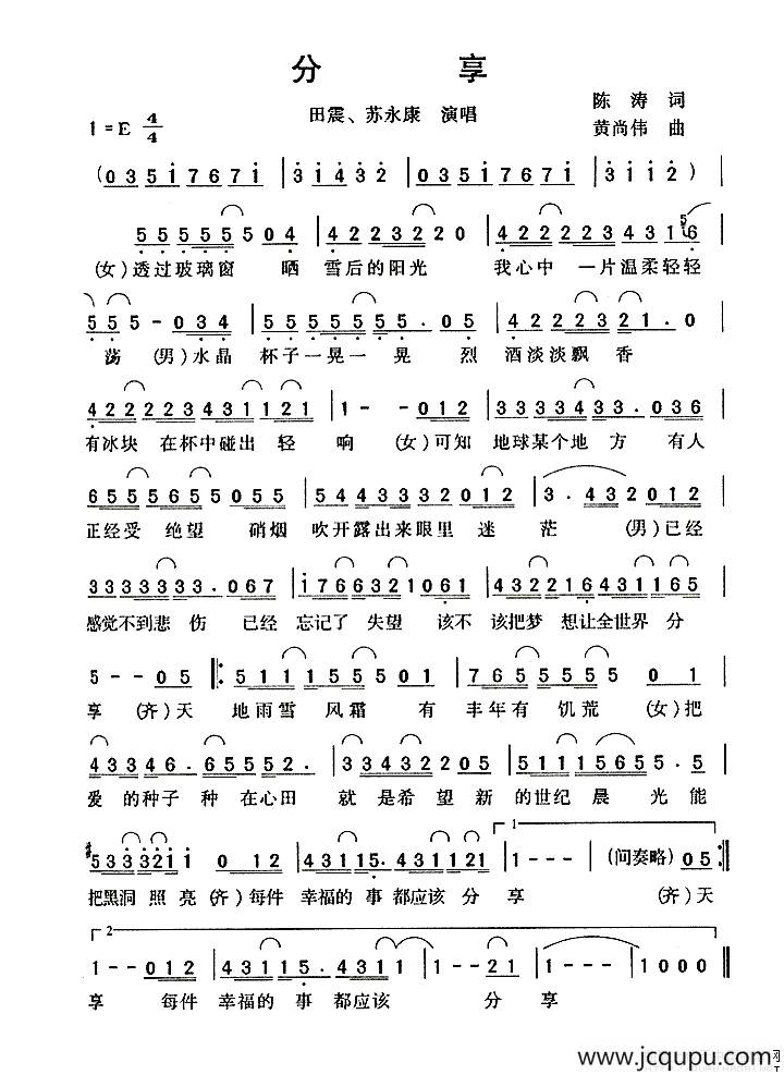 分享（陈涛词 黄尚伟曲）简谱