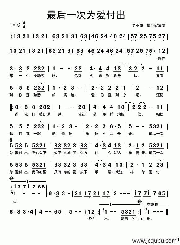 最后一次为爱付出简谱