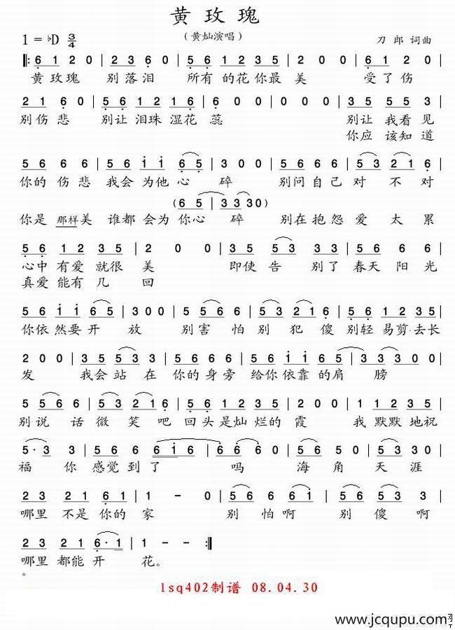 黄玫瑰简谱