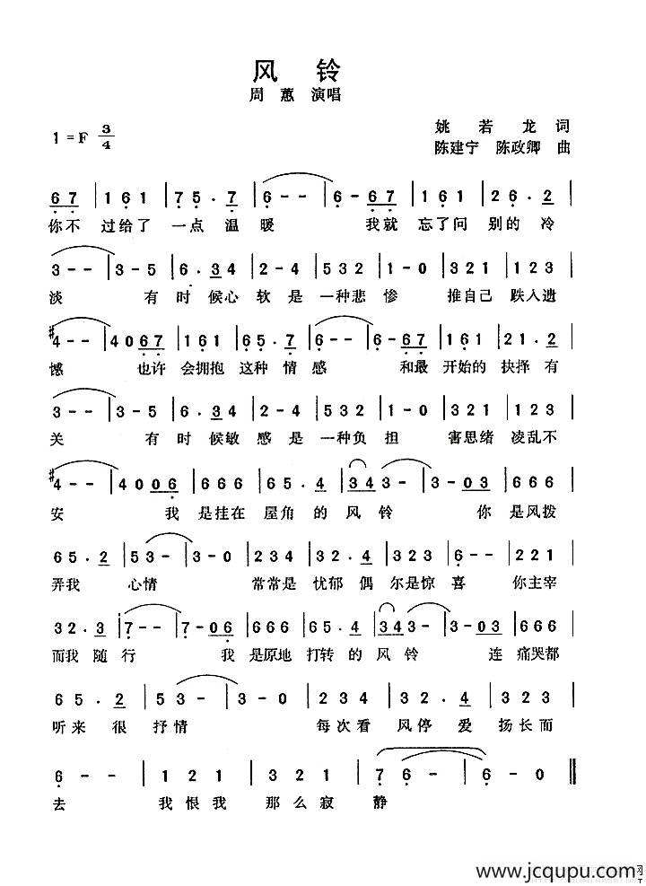 风铃（姚若龙词 陈建宁曲）简谱