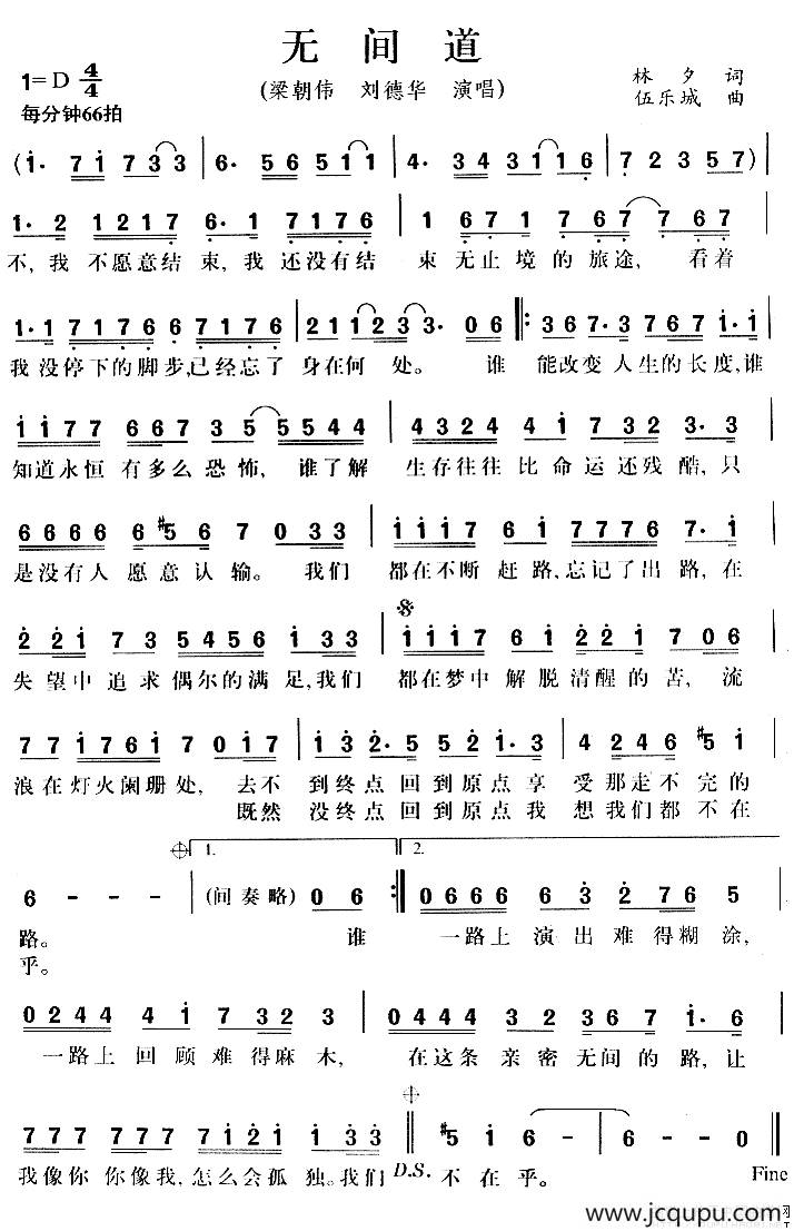 无间道（香港电影《无间道》主题歌、粵语演唱）简谱