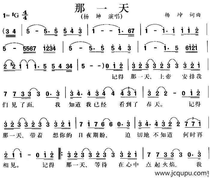 那一天（杨坤词曲）简谱