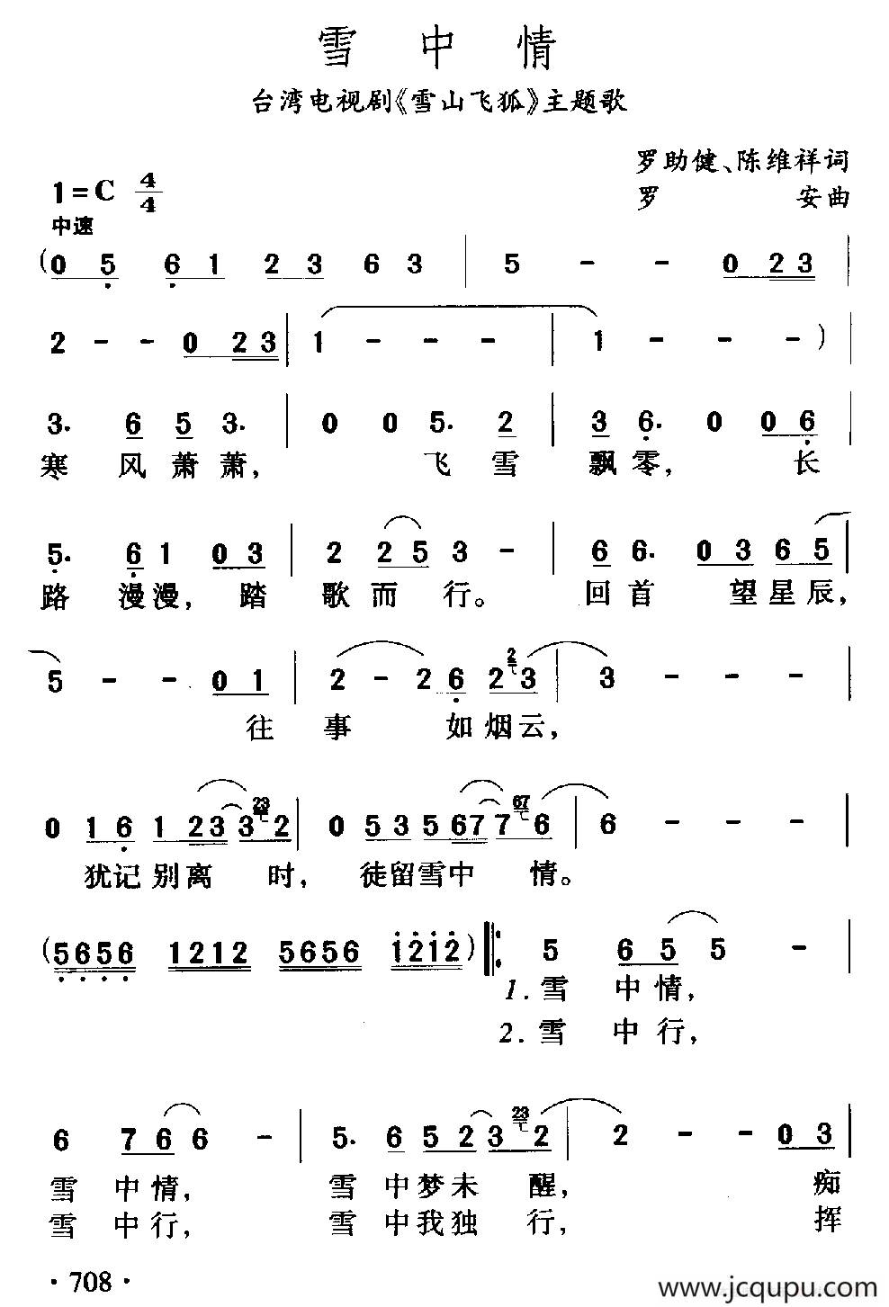 雪中情（电视剧《雪山飞狐》主题歌）简谱