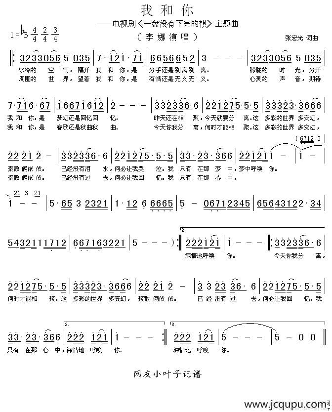 我和你（电视剧《一盘没有下完的棋》主题歌）简谱
