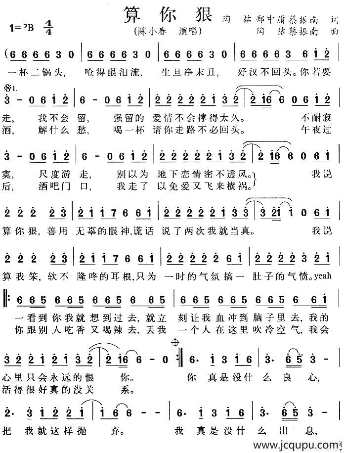 算你狠简谱