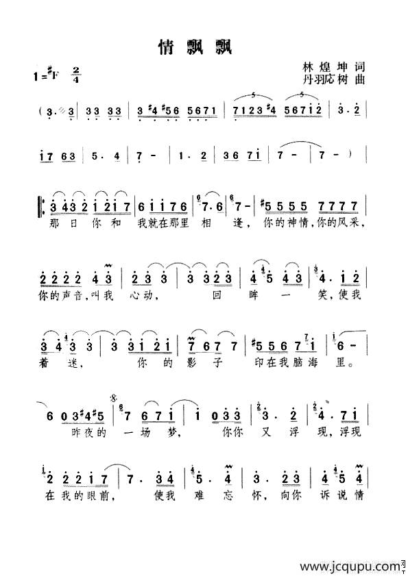 情飘飘简谱