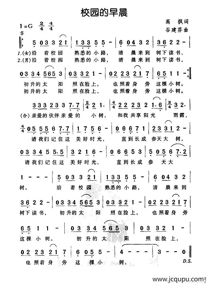 校园的早晨（高枫词 谷建芬曲）简谱