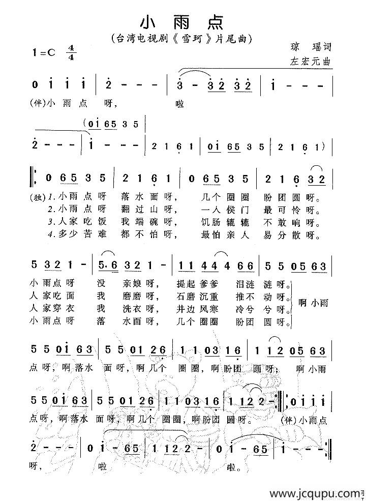 小雨点（电视剧《雪珂》片尾曲）简谱