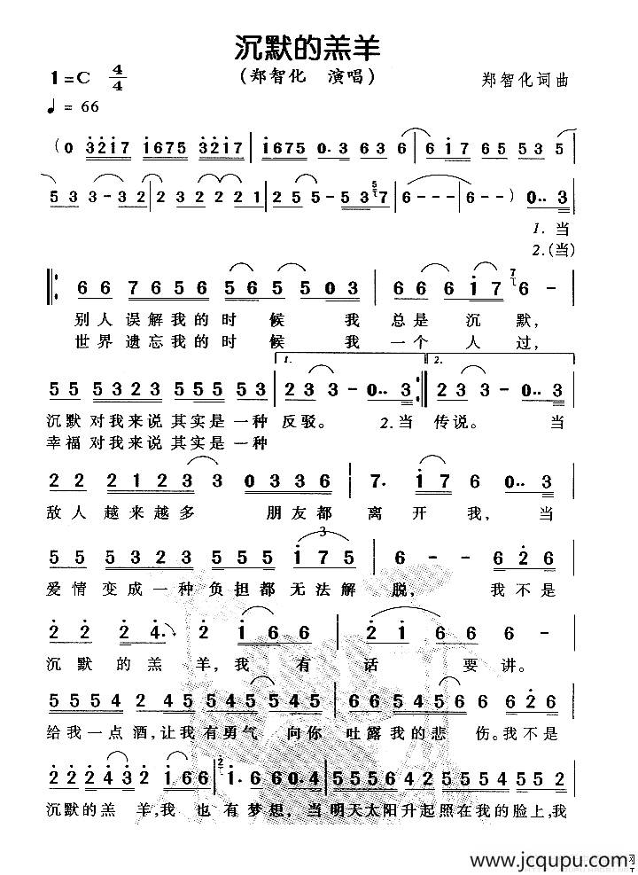 沉默的羔羊简谱