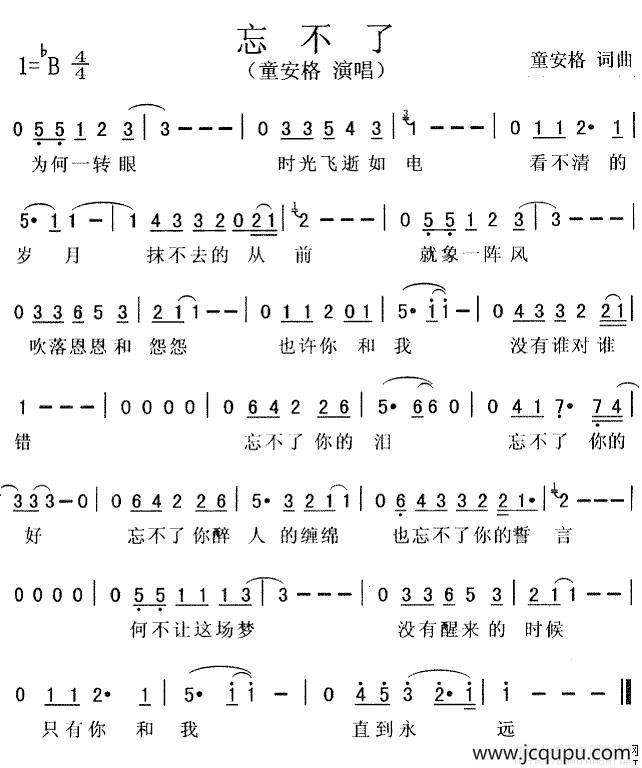忘不了（童安格演唱版）简谱