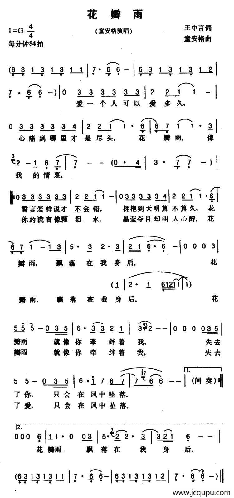 花瓣雨简谱