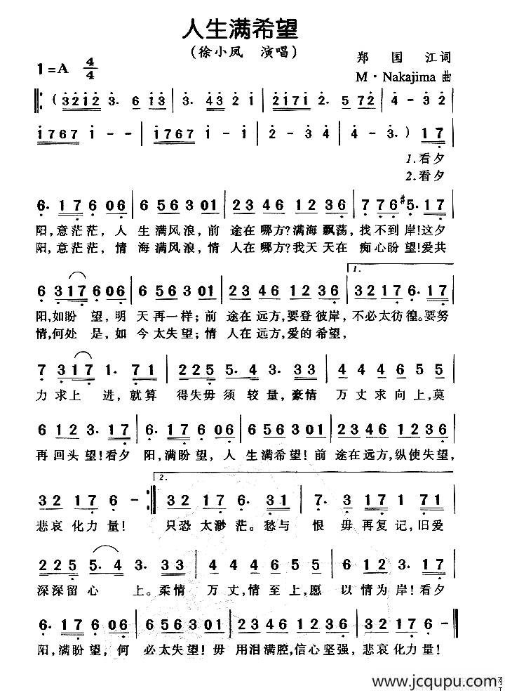 人生满希望简谱