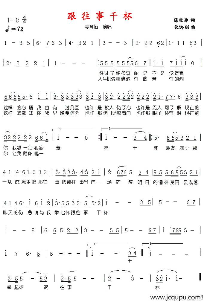 跟往事干杯简谱
