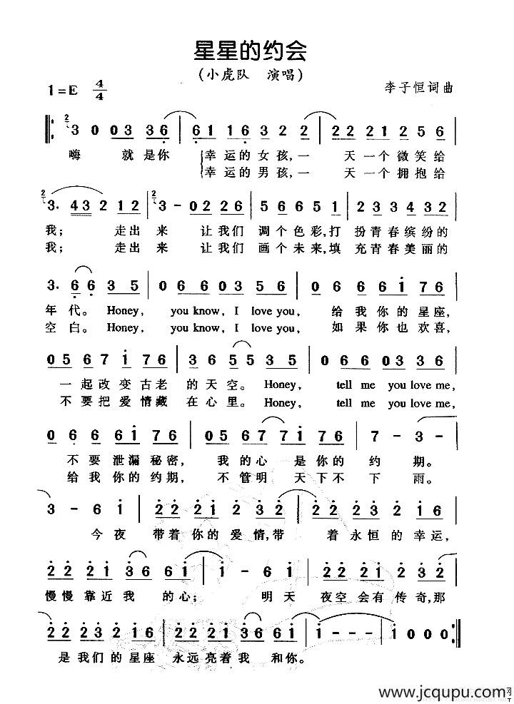 星星的约会简谱