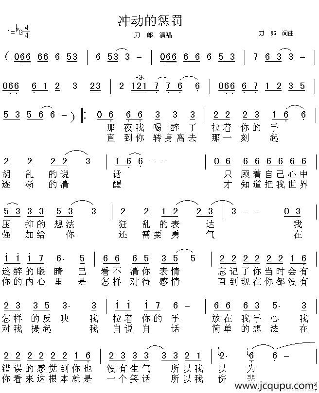 冲动的惩罚简谱