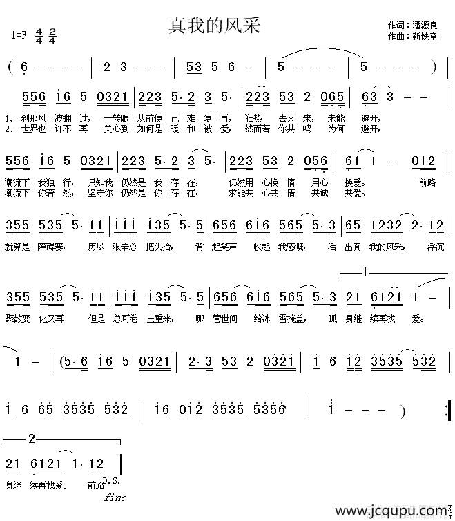 真我的风采（粤语）简谱