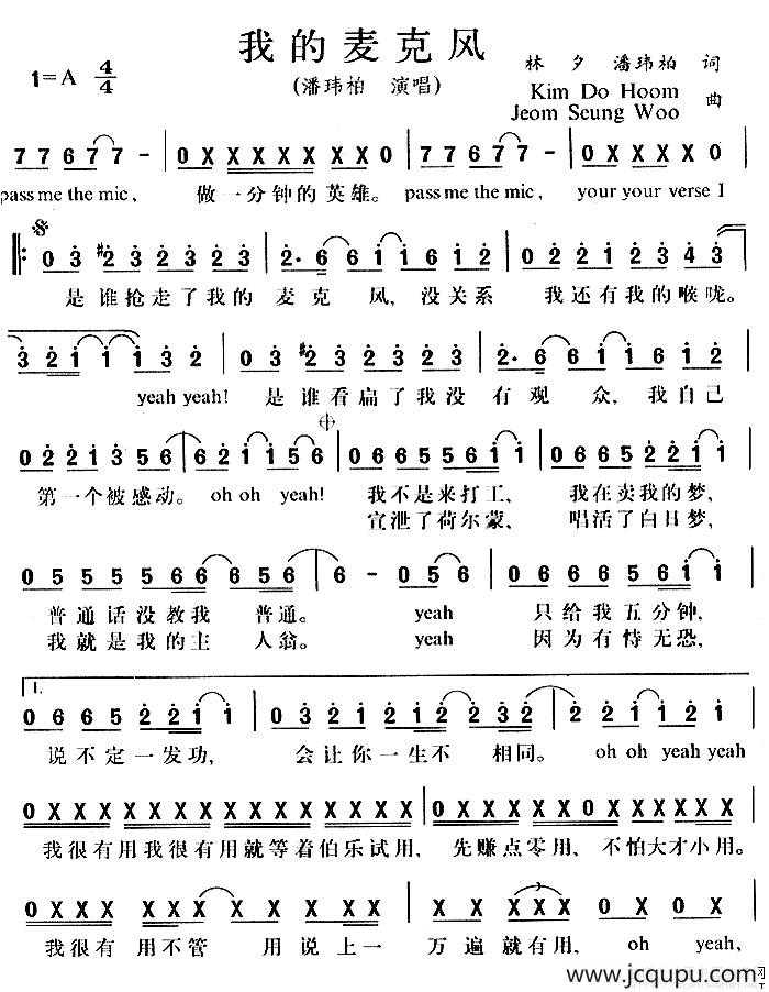 我的麦克风简谱