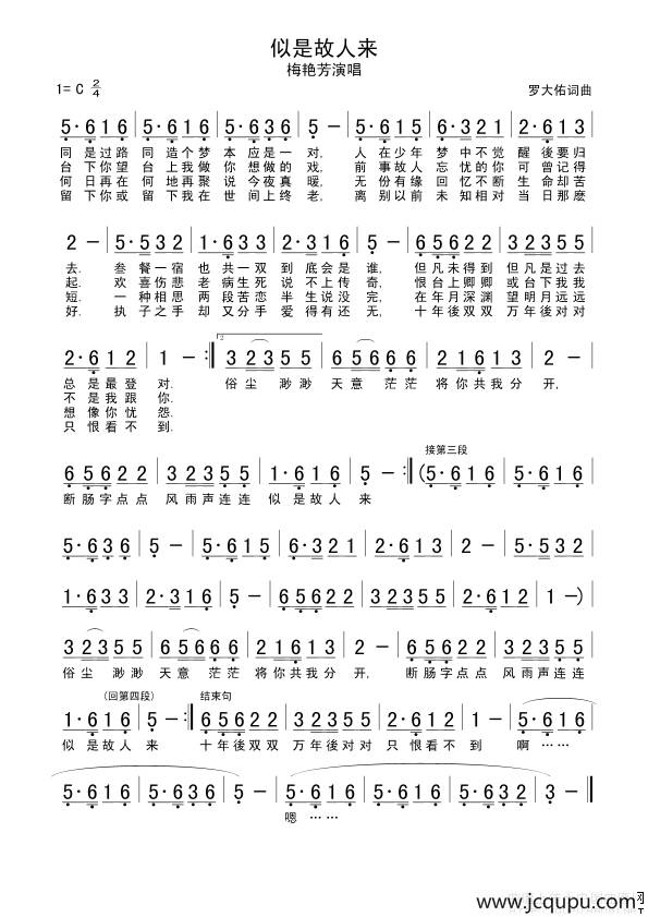 似是故人来（罗大佑词曲）简谱