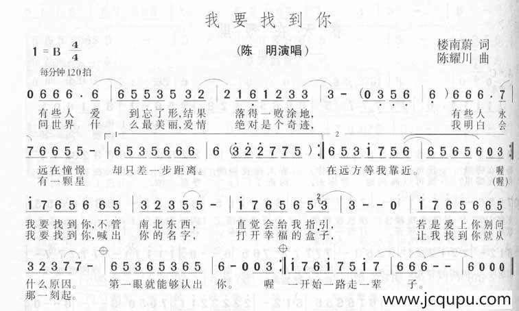 我要找到你（楼南蔚词 陈耀川曲）简谱