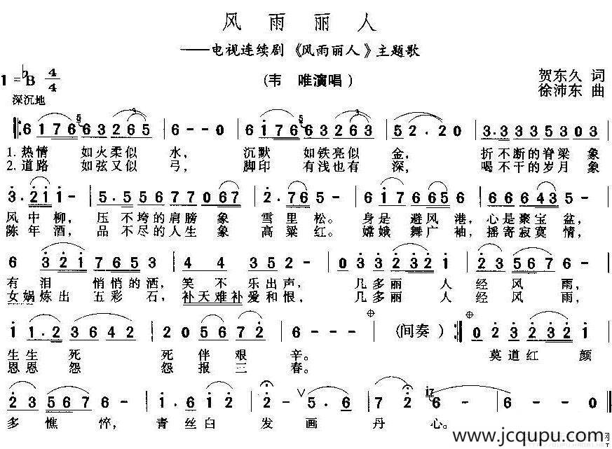 风雨丽人（同名电视剧插曲）简谱