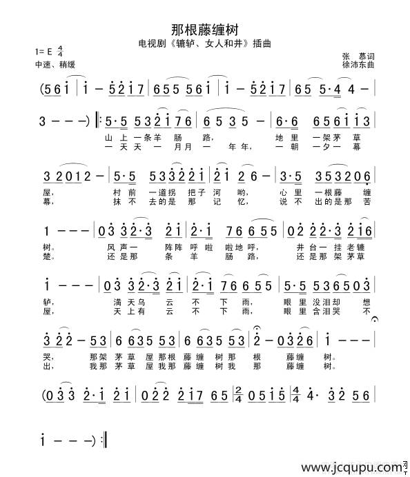 那根藤缠树（电视剧《辘轳·女人和井》插曲）简谱