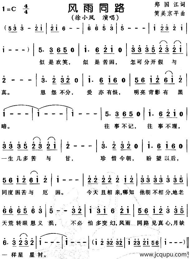 风雨同路简谱