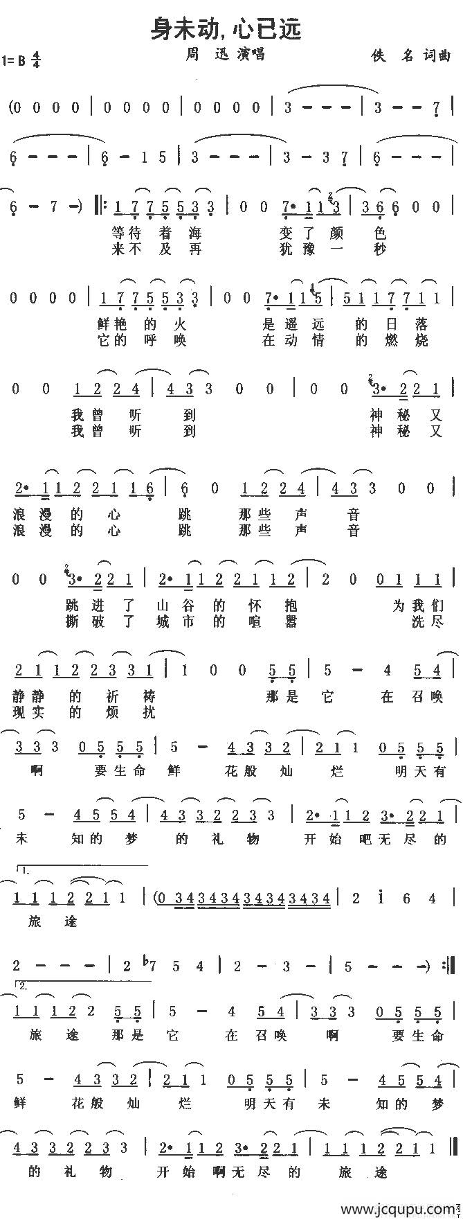 身未动心已远简谱