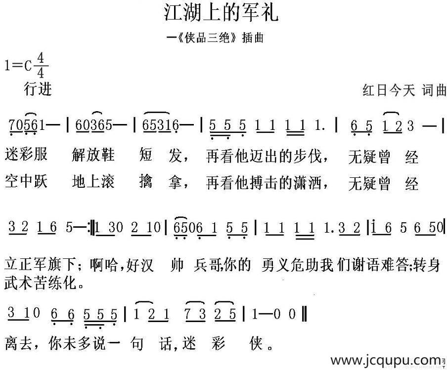 江湖上的军礼简谱