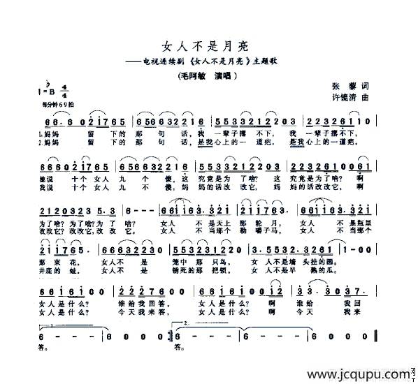 女人不是月亮（同名电视剧插曲）简谱