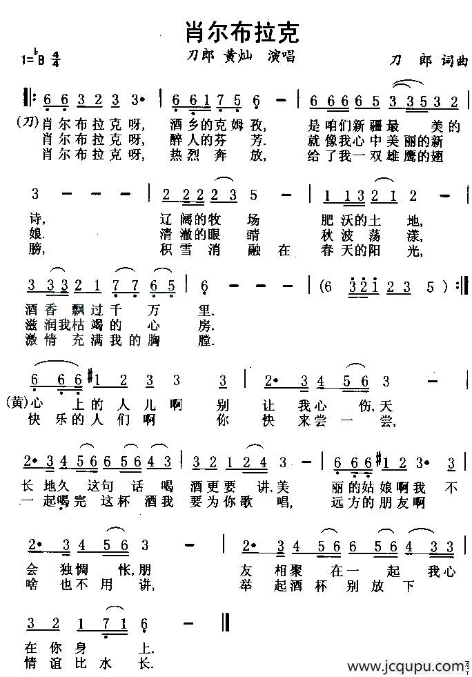 肖尔布拉克简谱