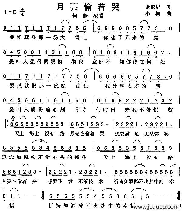 月亮偷着哭简谱