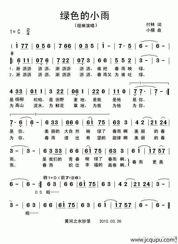 绿色的小雨（程琳演唱版）简谱