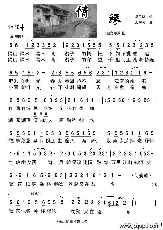 情缘（胡子林词 孟庆云曲）简谱
