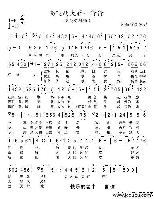 南飞的大雁一行行简谱