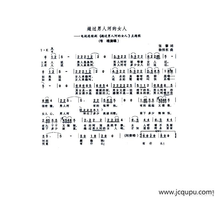 趟过男人河的女人（同名电视剧主题歌）简谱