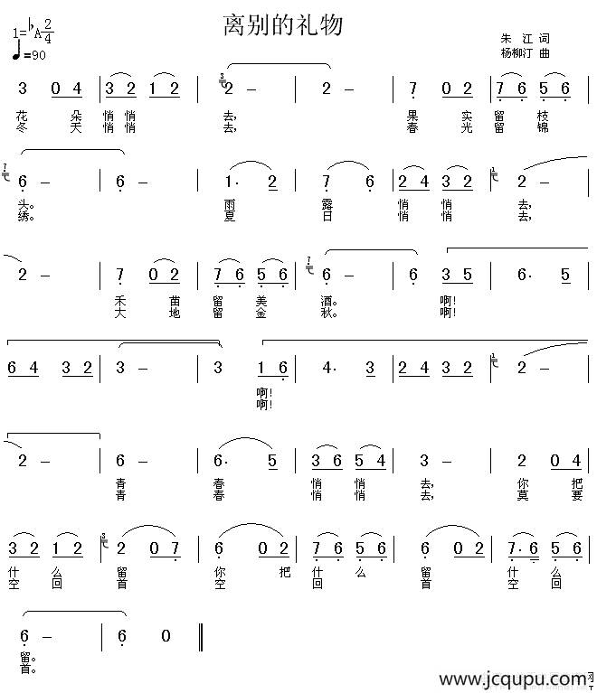 离别的礼物简谱