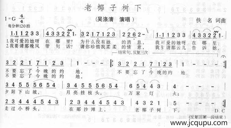 老椰子树下简谱