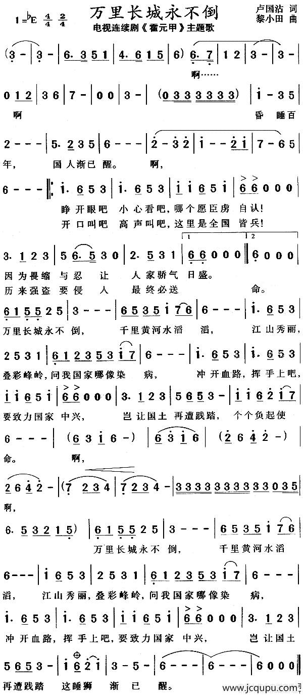 万里长城永不倒（电视剧《霍元甲》主题歌）简谱