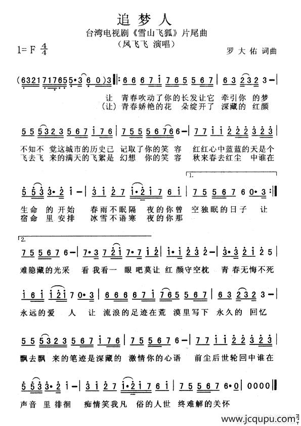 追梦人（电视剧《雪山飞狐》片尾曲）简谱