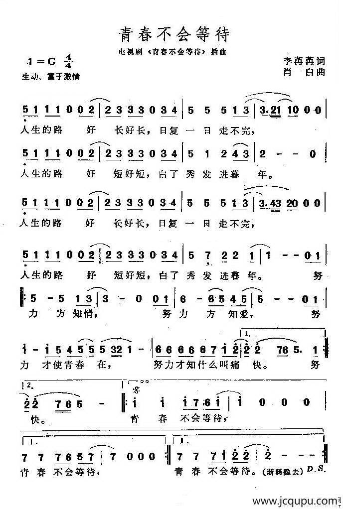 青春不会等待（同名电视剧主题曲）简谱