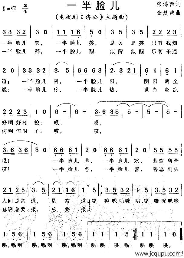 一半脸儿（电视剧《济公》主题曲）简谱