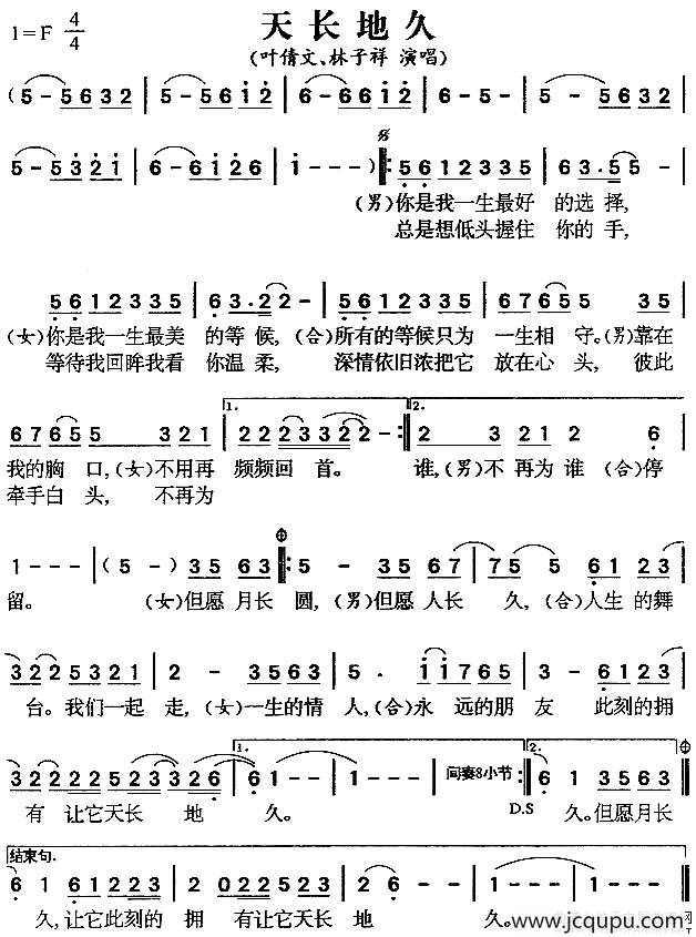 天长地久（叶倩文、林子祥演唱版）简谱