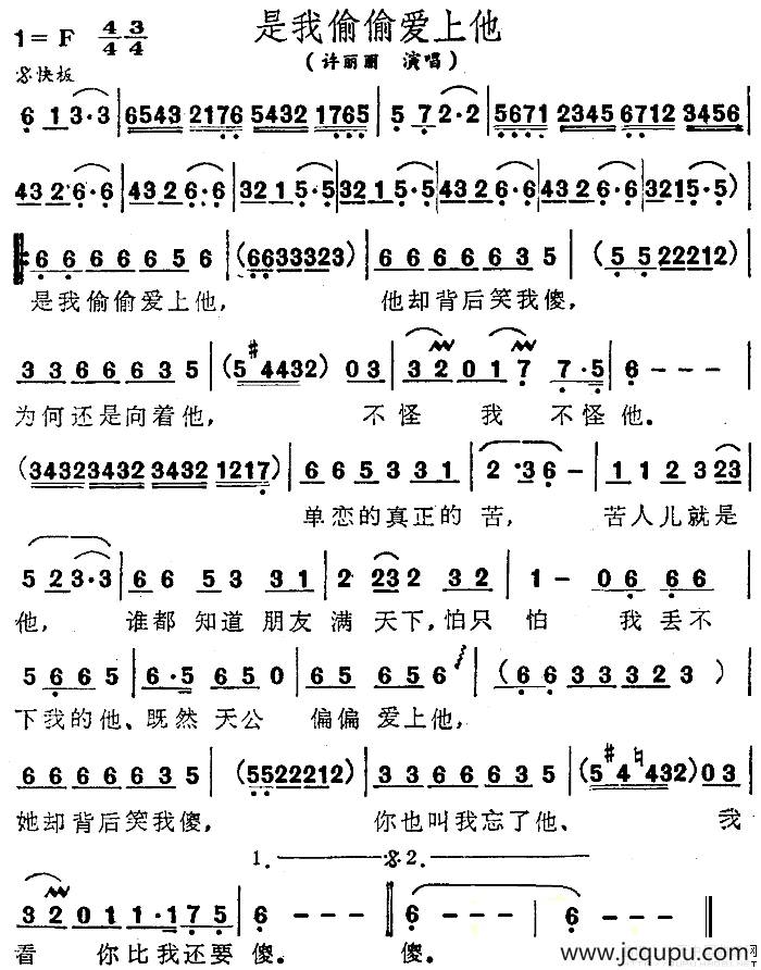是我偷偷爱上他简谱